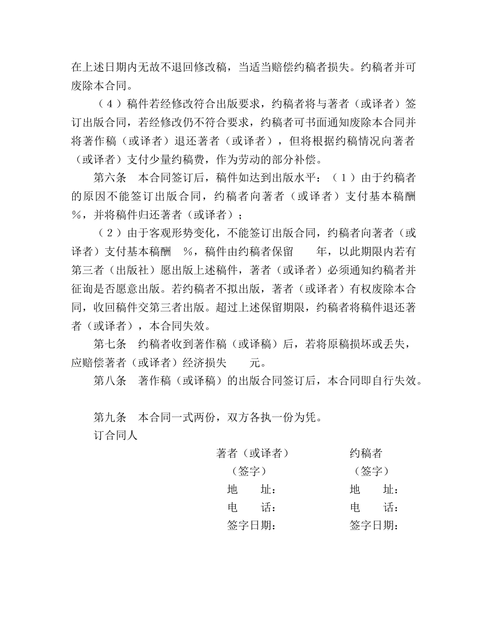 图书约稿合同（1） (2) _第2页