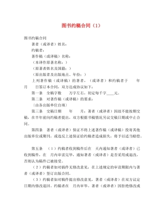 图书约稿合同（1） (2) 