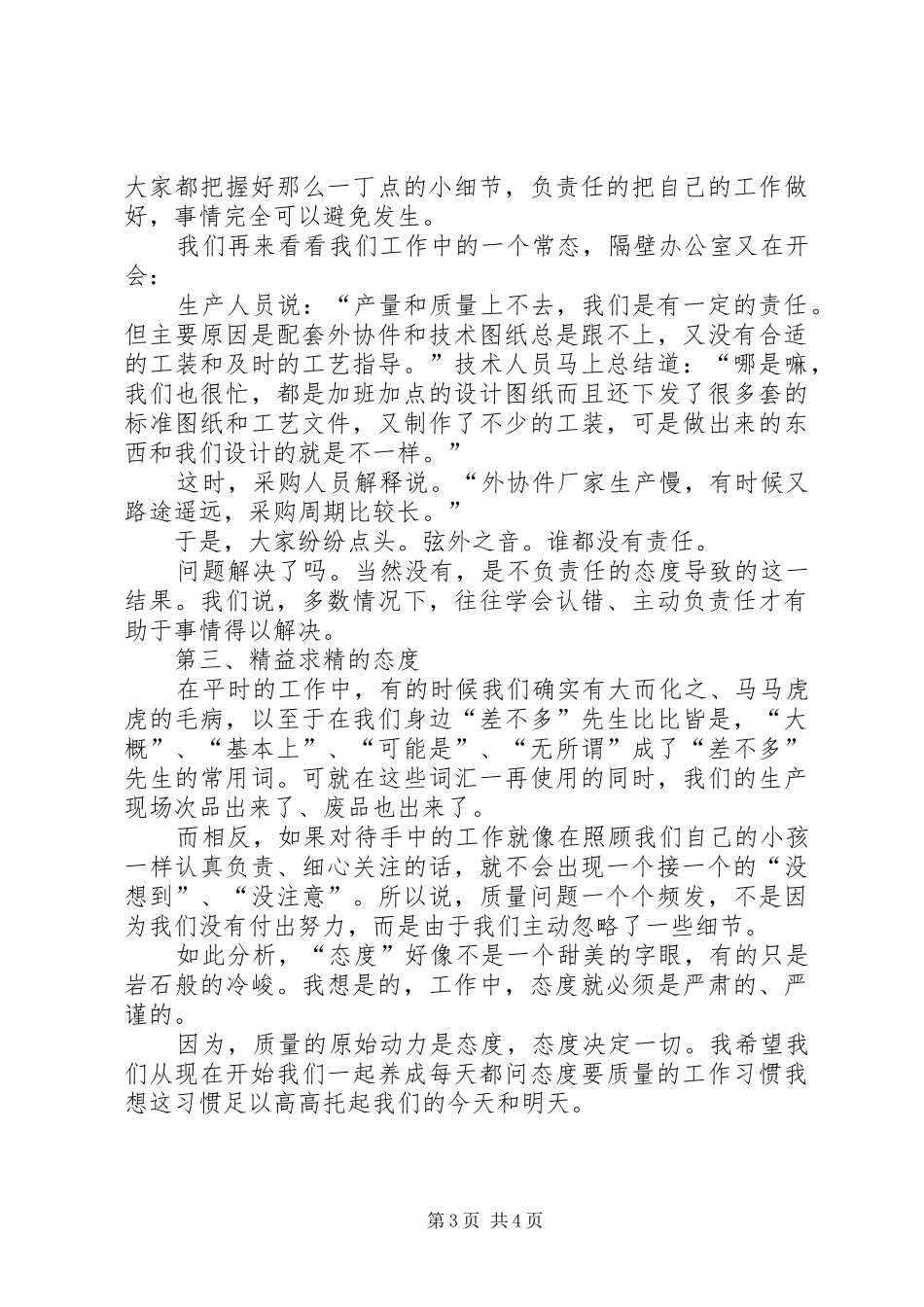 质量演讲范文完全稿_第3页