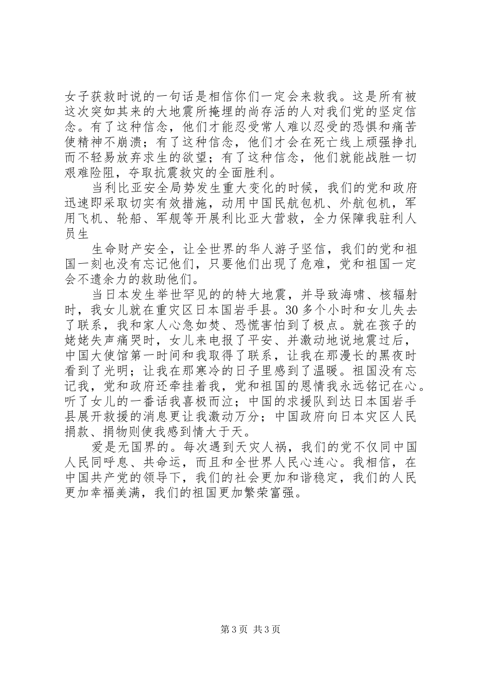 庆祝建党92周年讲演范文：最新庆祝建党92周年讲演范文_第3页