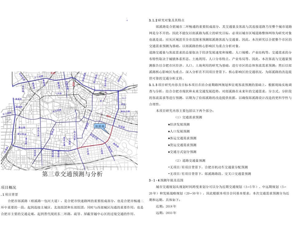 交通需求预测步骤_第1页