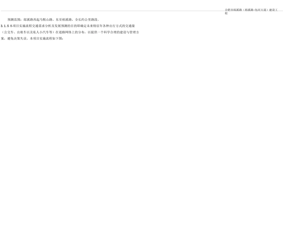 交通需求预测步骤_第2页