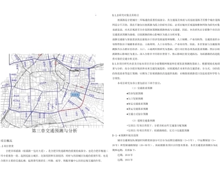 交通需求预测步骤
