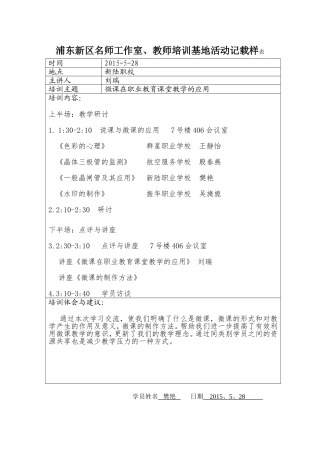 活动记录（2015528）