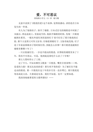 爱，不可思议
