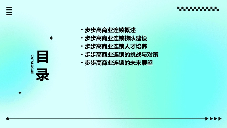 步步高商业连锁梯队建设及人才培养课件_第2页