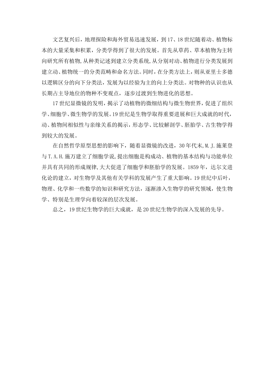文艺复兴时期有关生物学的贡献及近代生物学发展概况_第2页