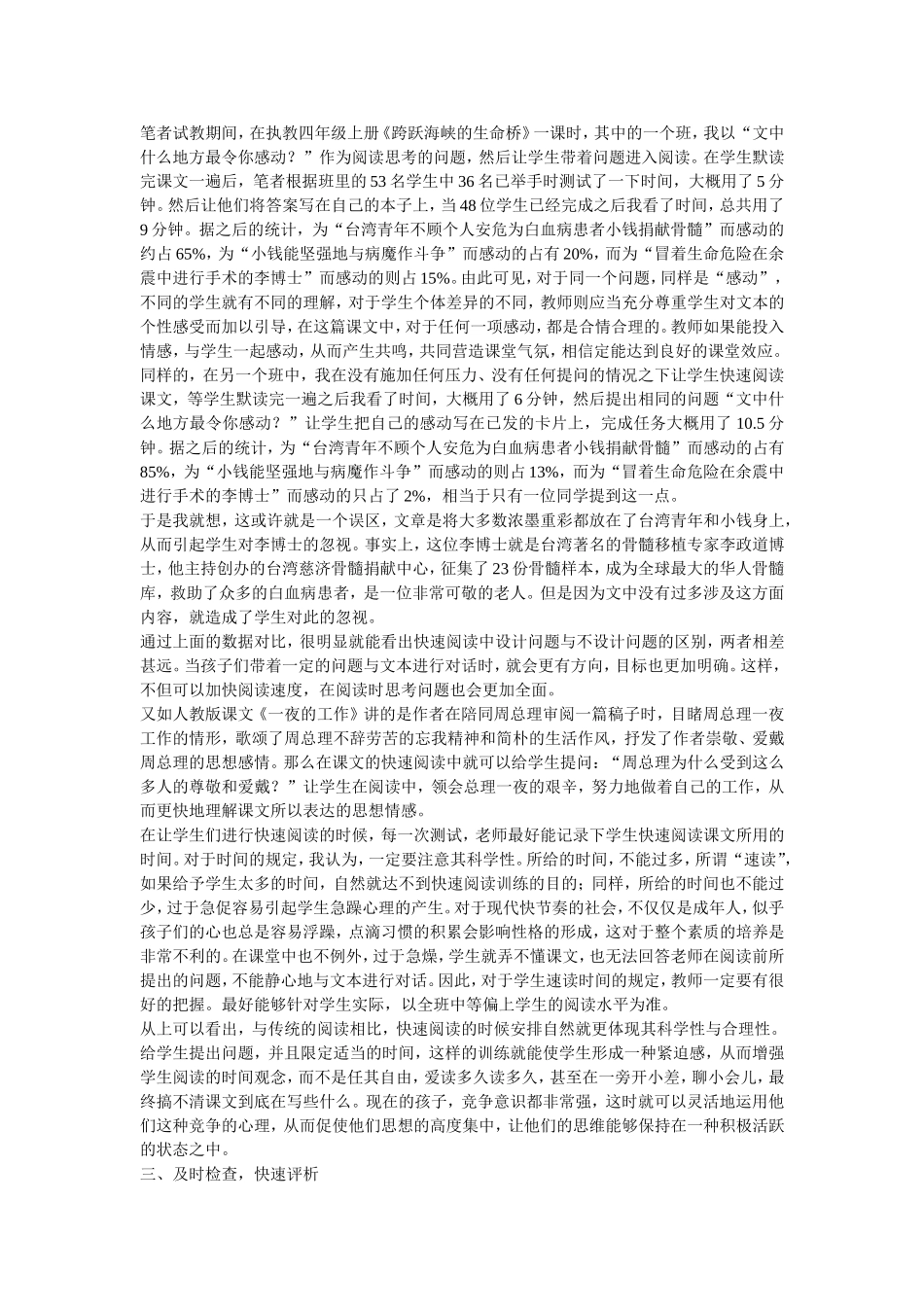 如何培养学生的速读能力？_第2页