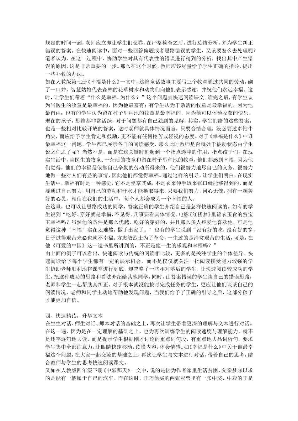 如何培养学生的速读能力？_第3页