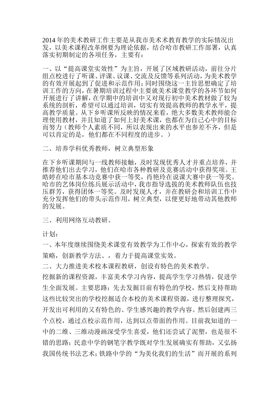 我的美术教研工作_第1页