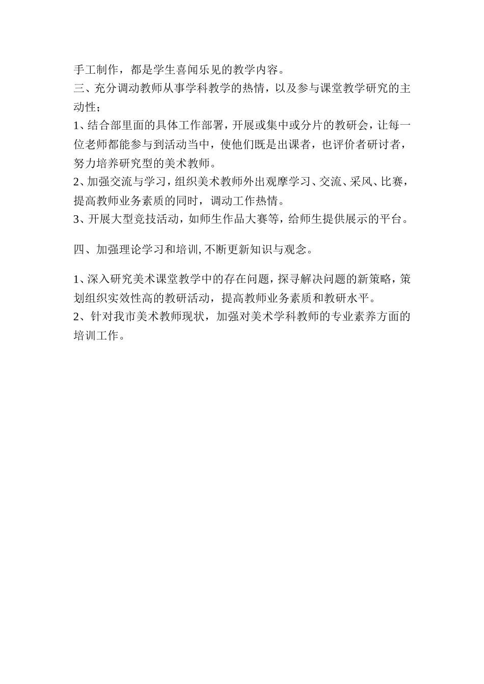 我的美术教研工作_第2页