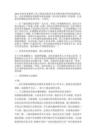 我的美术教研工作