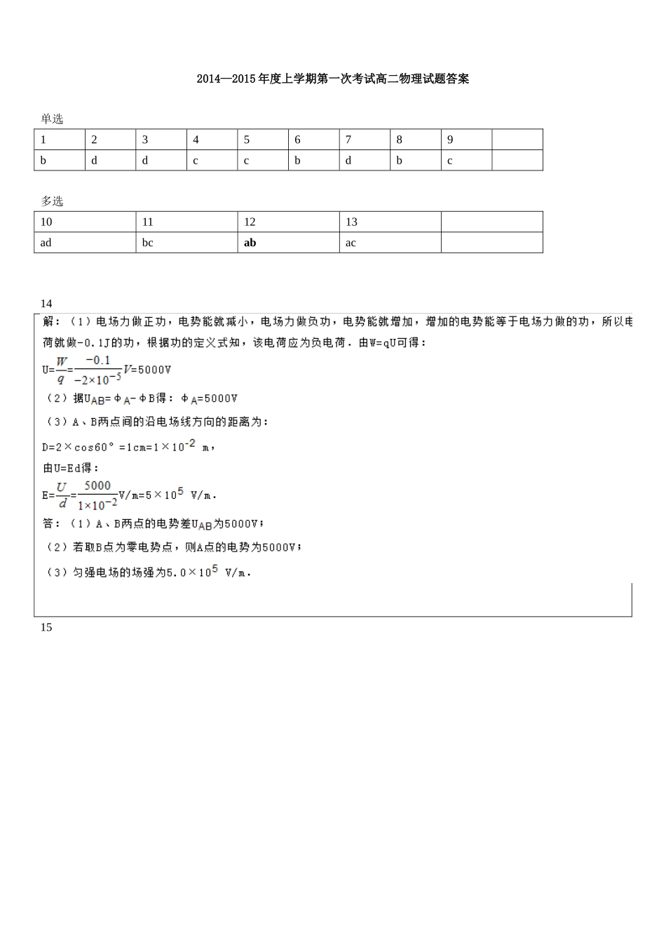 2014高二上月考答案_第1页