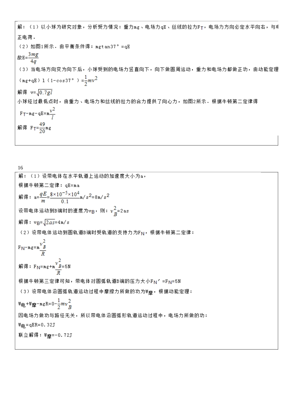 2014高二上月考答案_第2页