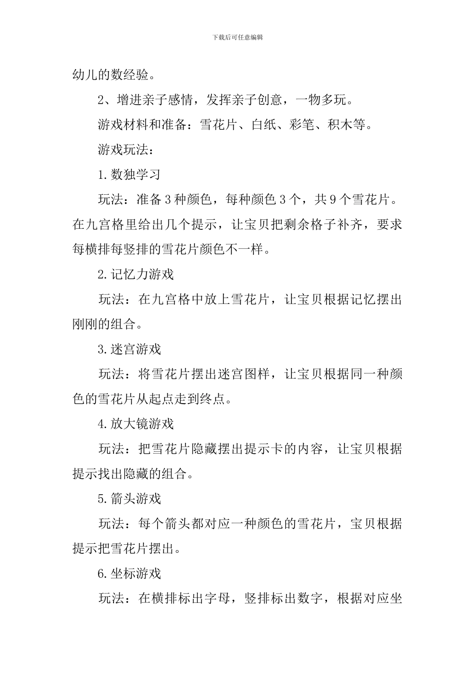 2024年幼儿园小班亲子游戏_第3页