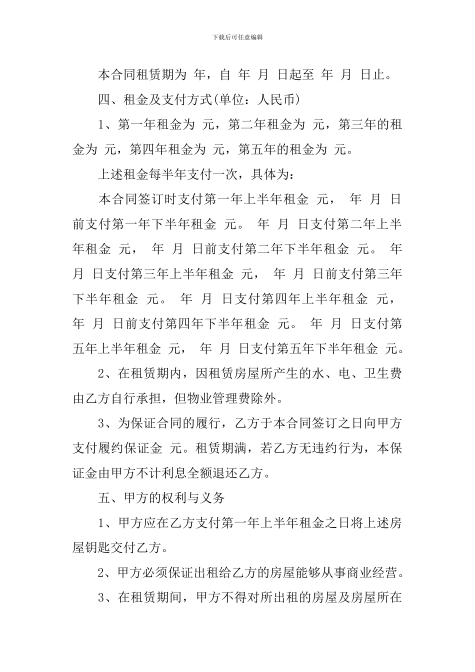 最新版房屋租赁合同_第2页