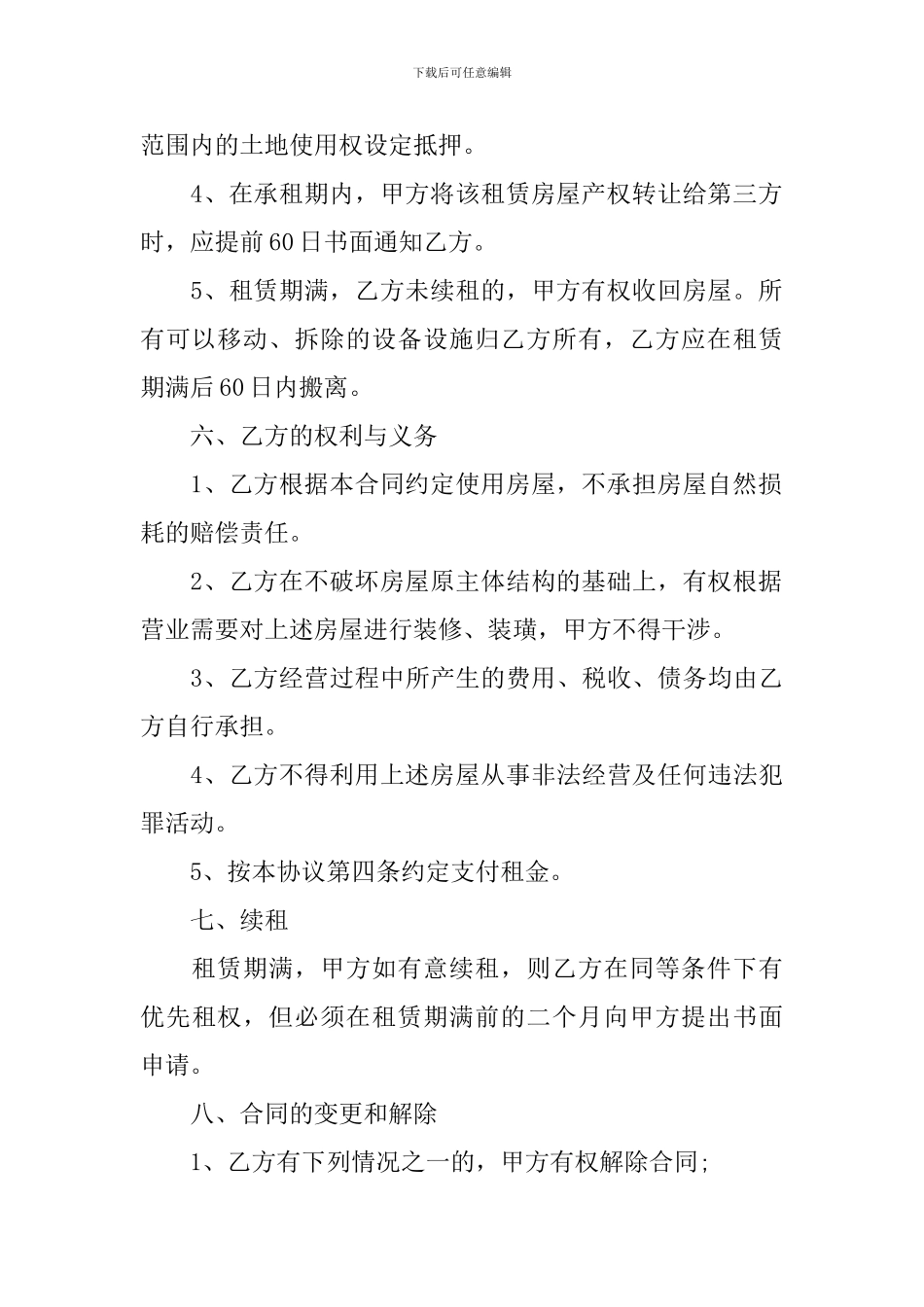 最新版房屋租赁合同_第3页