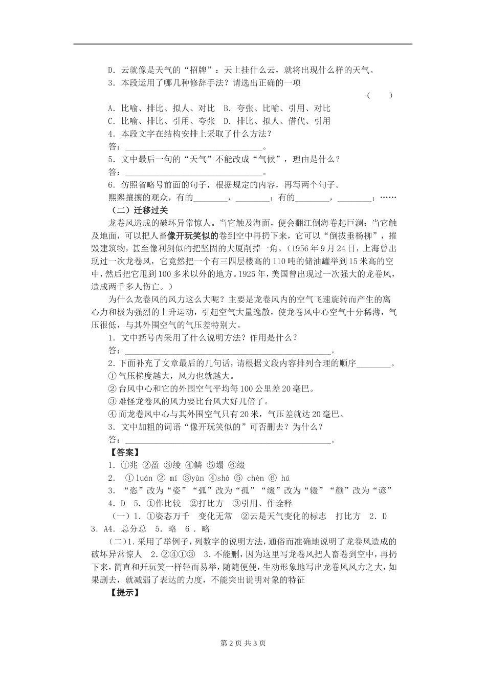 七年级语文上册第四单元《看云识天气》同步练习(三)人教版_第2页