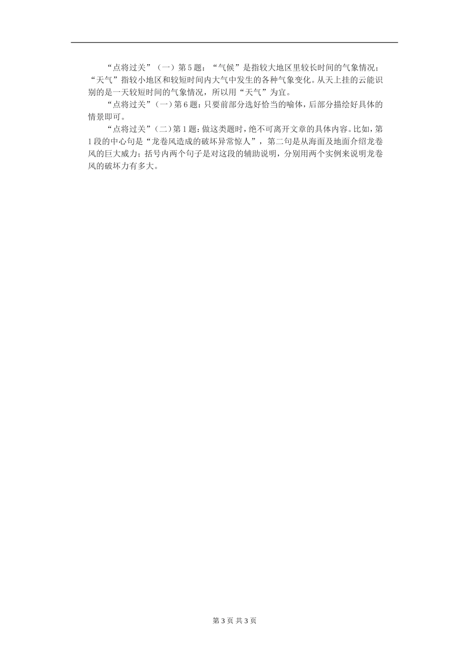 七年级语文上册第四单元《看云识天气》同步练习(三)人教版_第3页