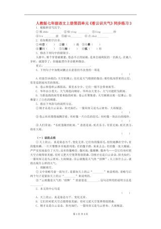 七年级语文上册第四单元《看云识天气》同步练习(三)人教版