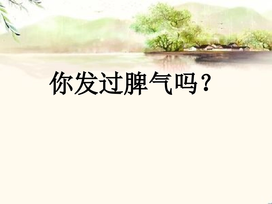 第一单元-心中有火山_第3页