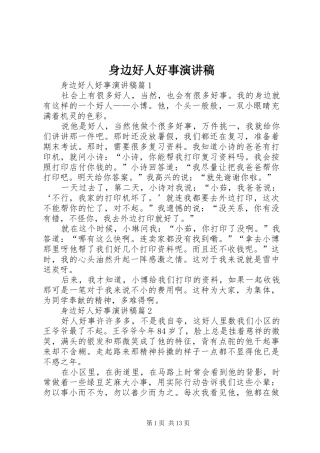 身边好人好事演讲