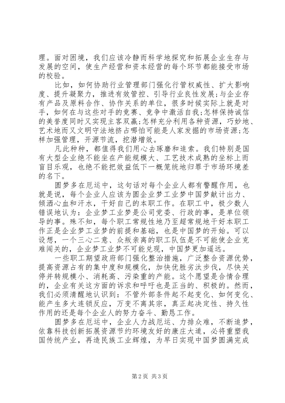 演讲稿：力战厄运，再造辉煌_第2页