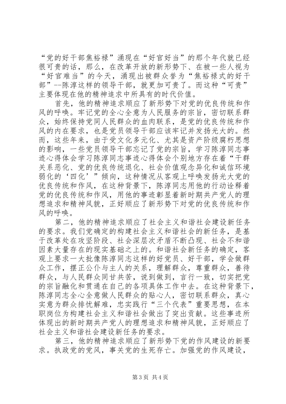 学习陈淳同志事迹体会心得_第3页