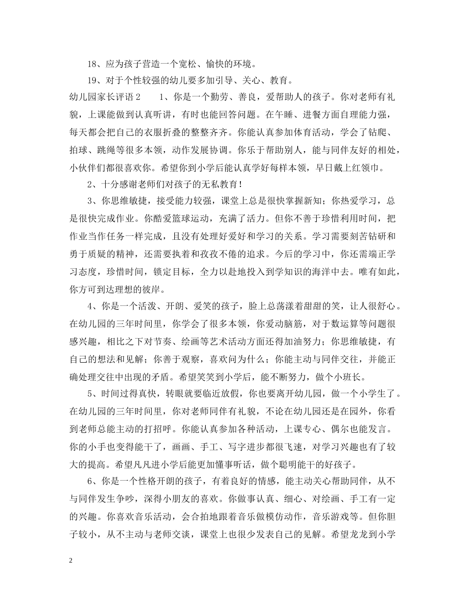 幼儿园家长如何写评语 _第2页