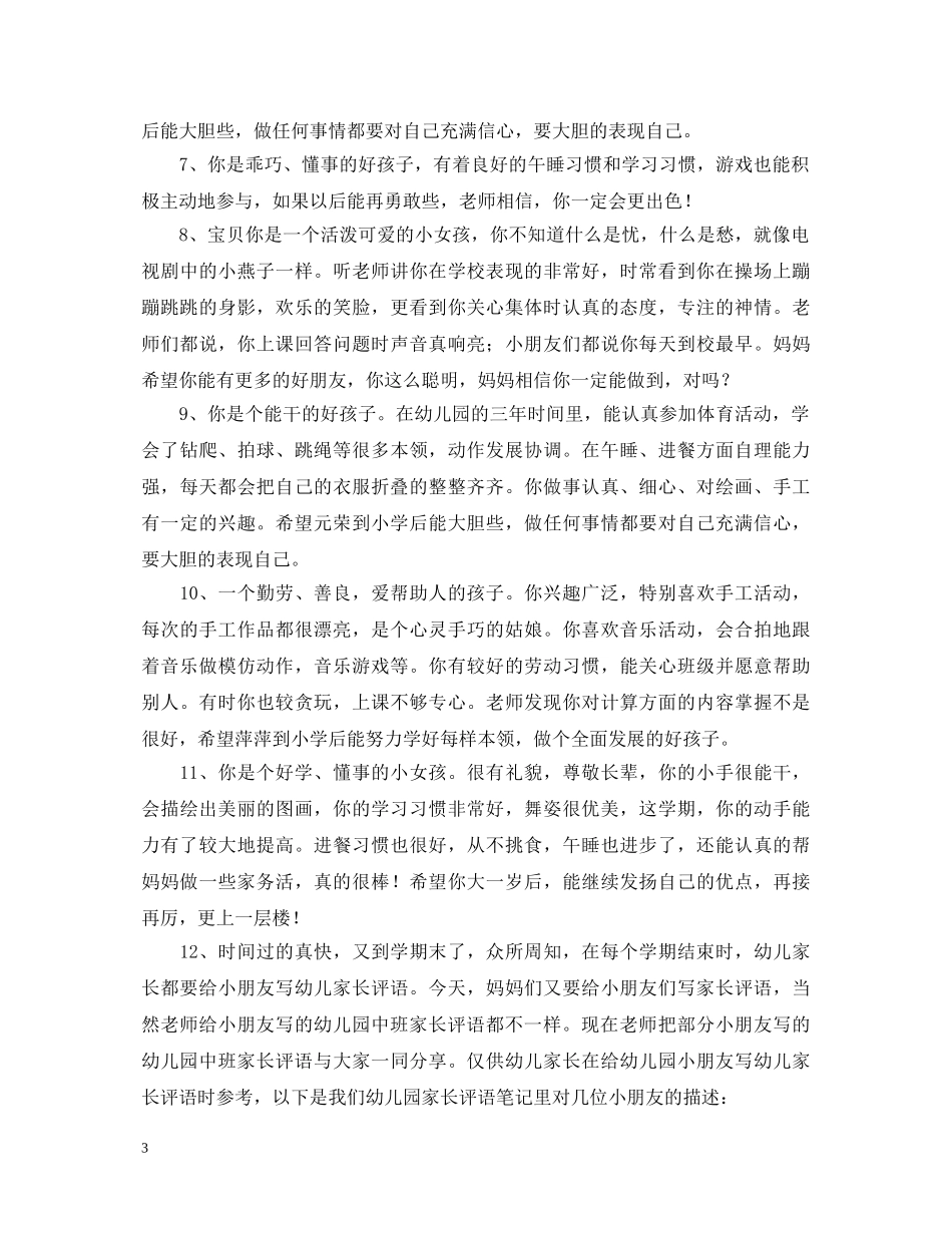 幼儿园家长如何写评语 _第3页