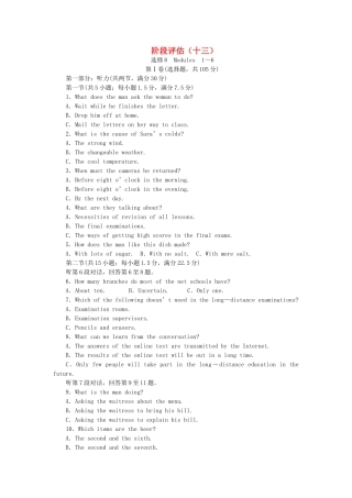 外研山东专版高中英语 阶段评估 外研版选修8 