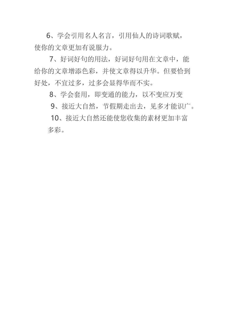 语文学习方法_第2页