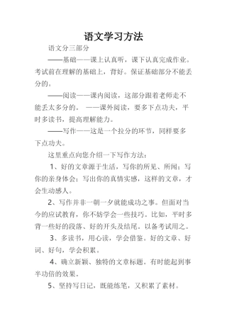 语文学习方法