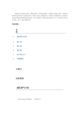 高考英语-虚拟语气专题
