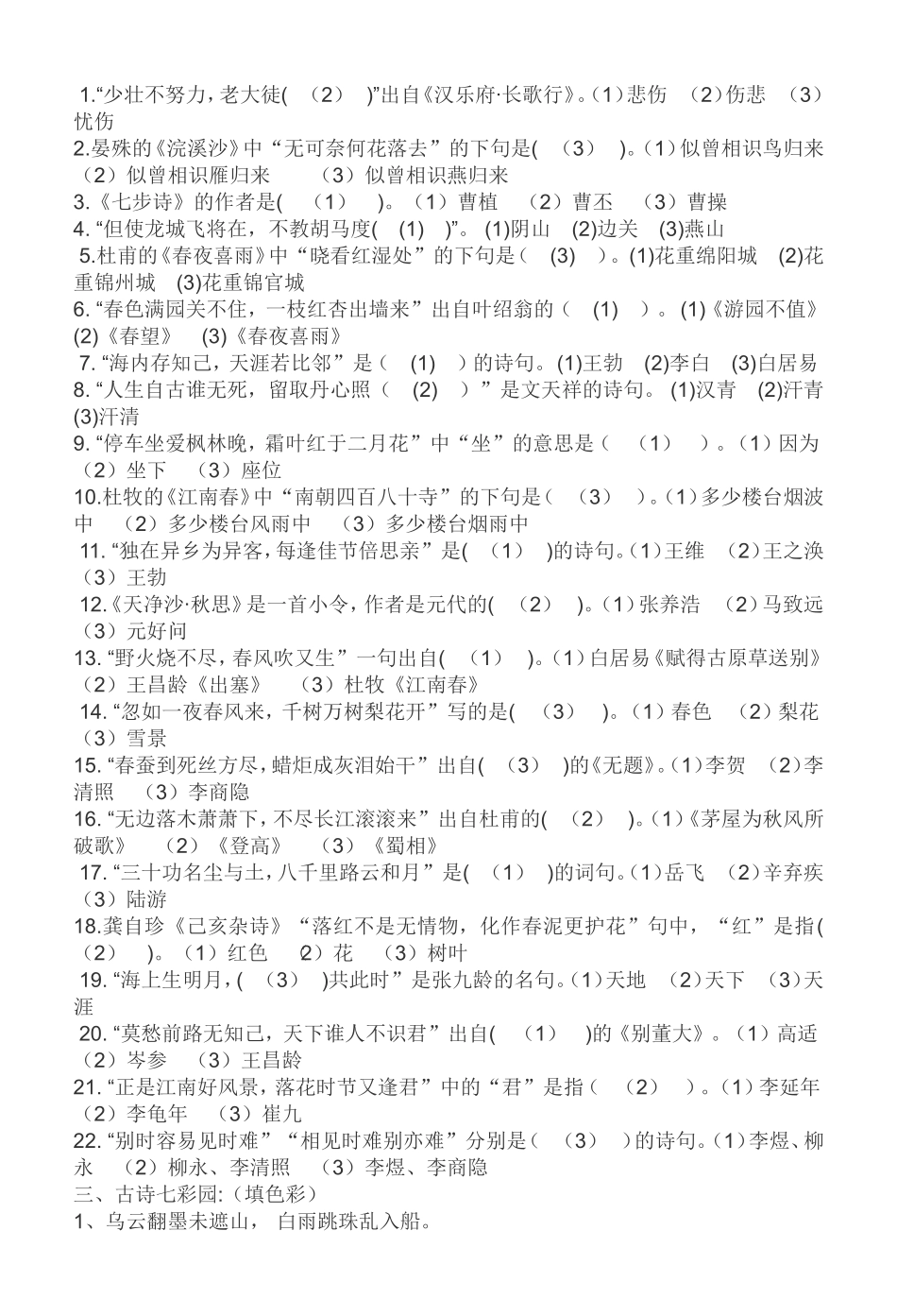 小学六年级语文古诗练习题（附答案）_第2页