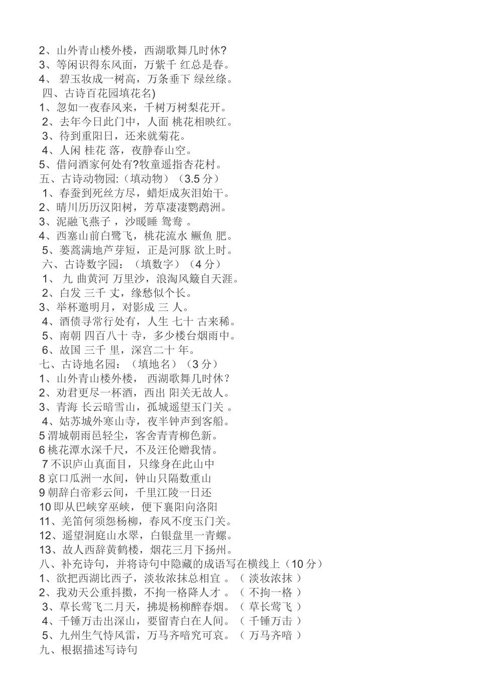 小学六年级语文古诗练习题（附答案）_第3页