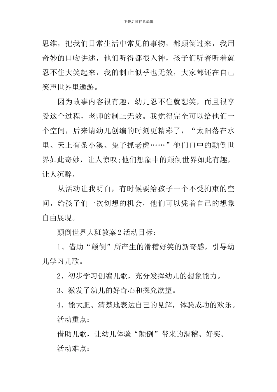 颠倒世界大班教案_第3页