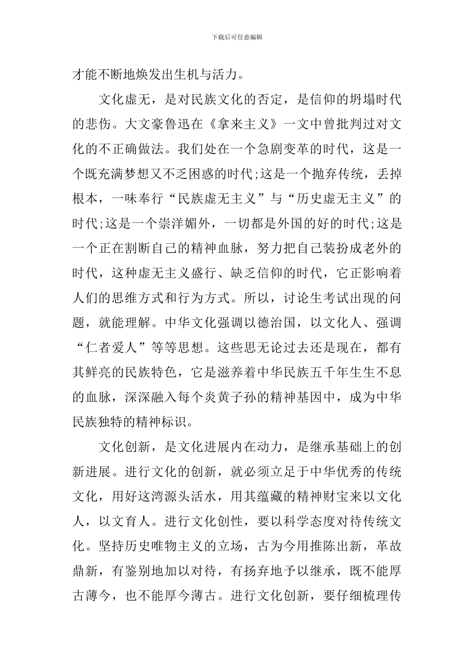 优秀传统文化心得体会_第2页