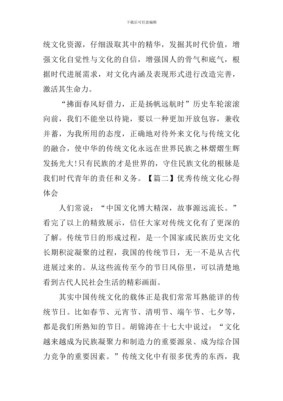 优秀传统文化心得体会_第3页