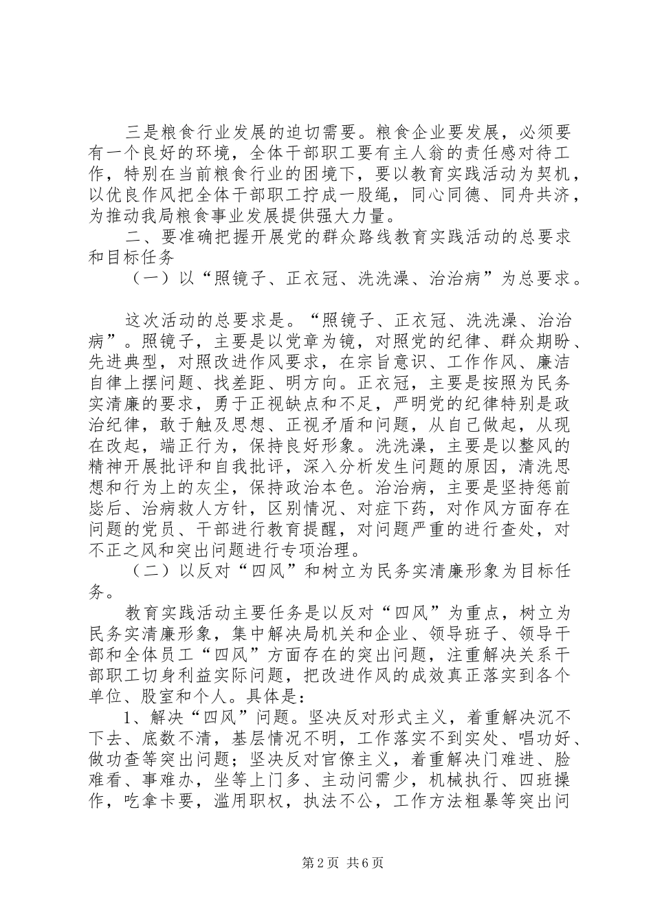 群众路线教育实践活动演讲范文_第2页