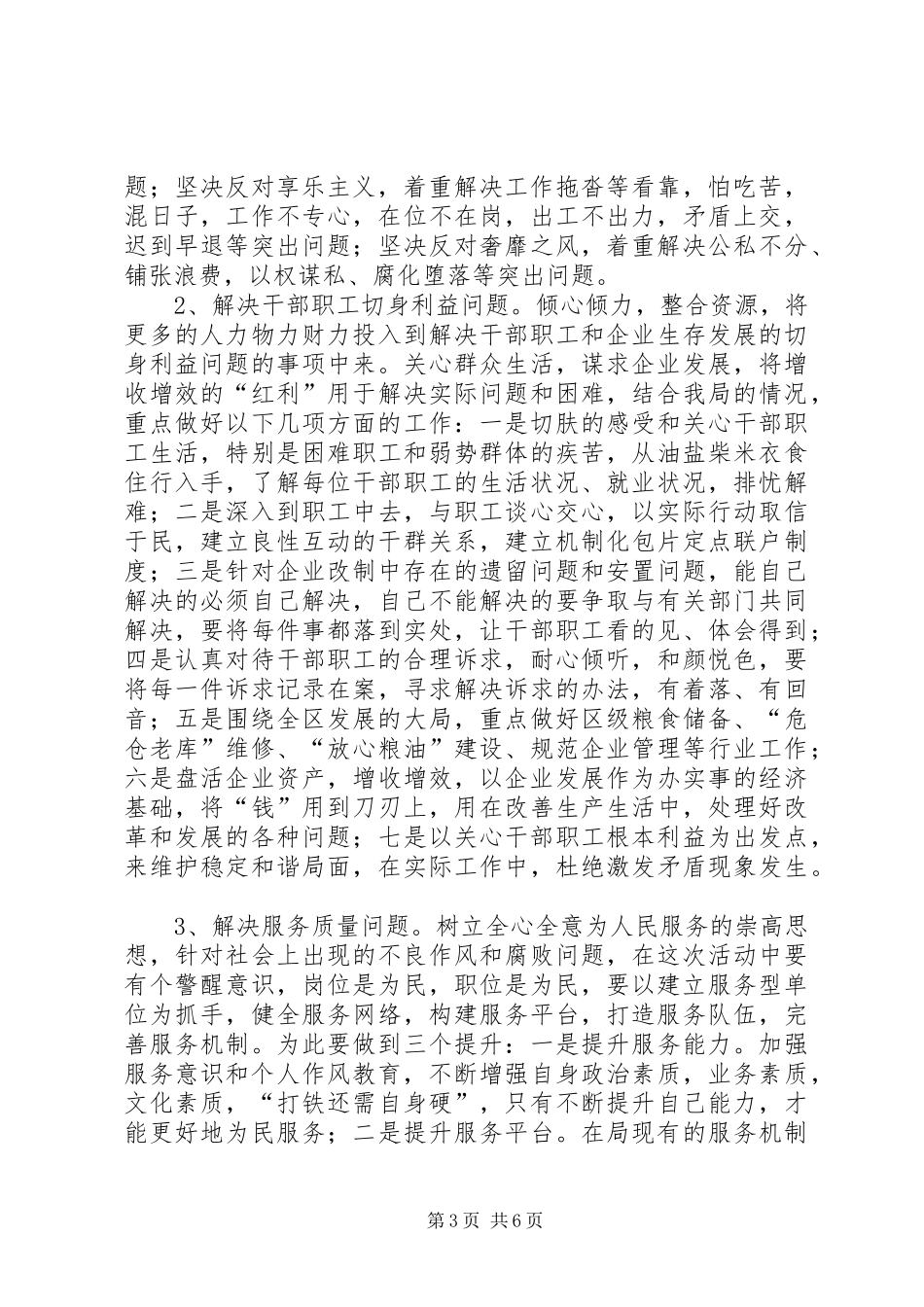 群众路线教育实践活动演讲范文_第3页