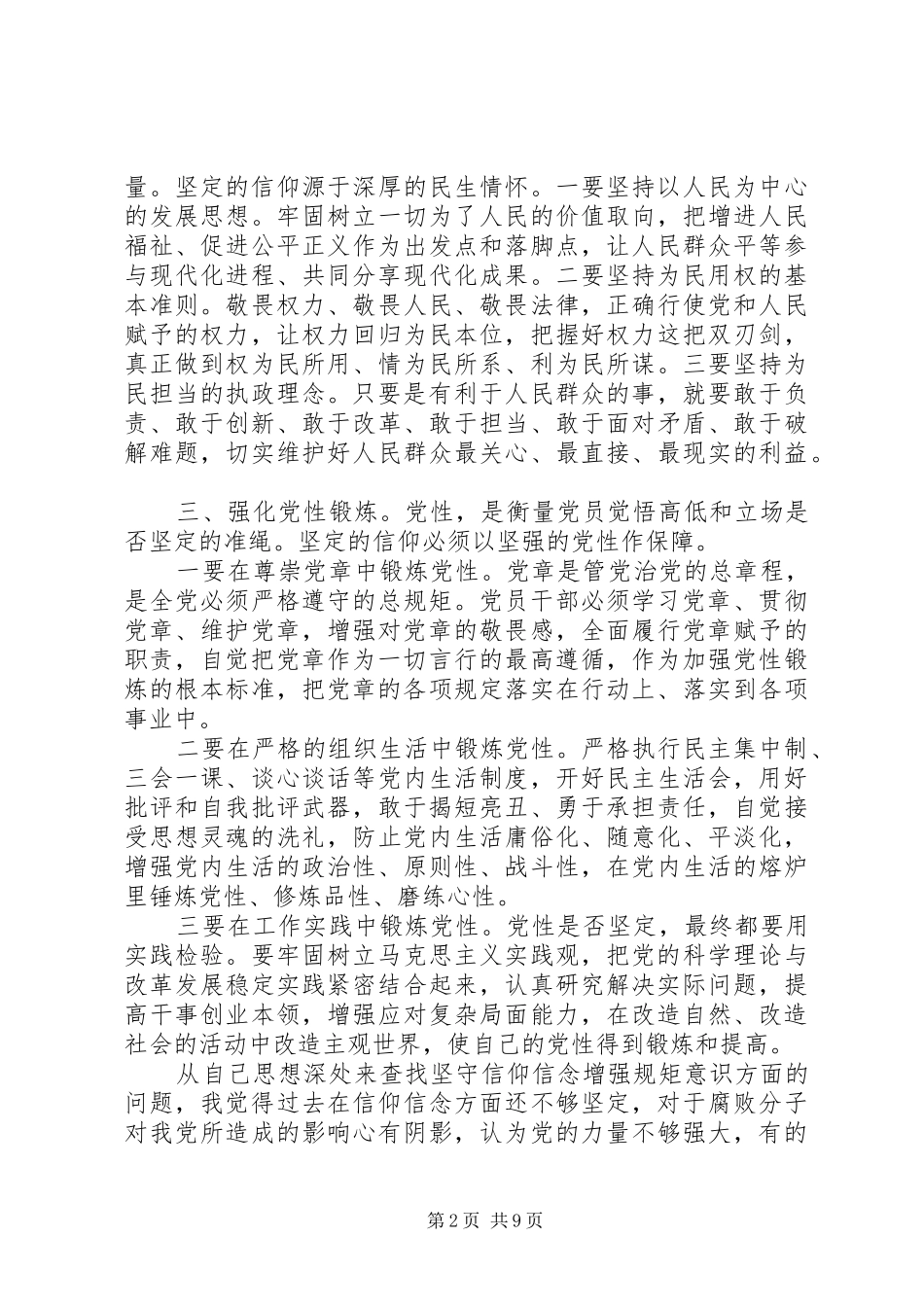 有关两学一做主题演讲稿范文精选_第2页