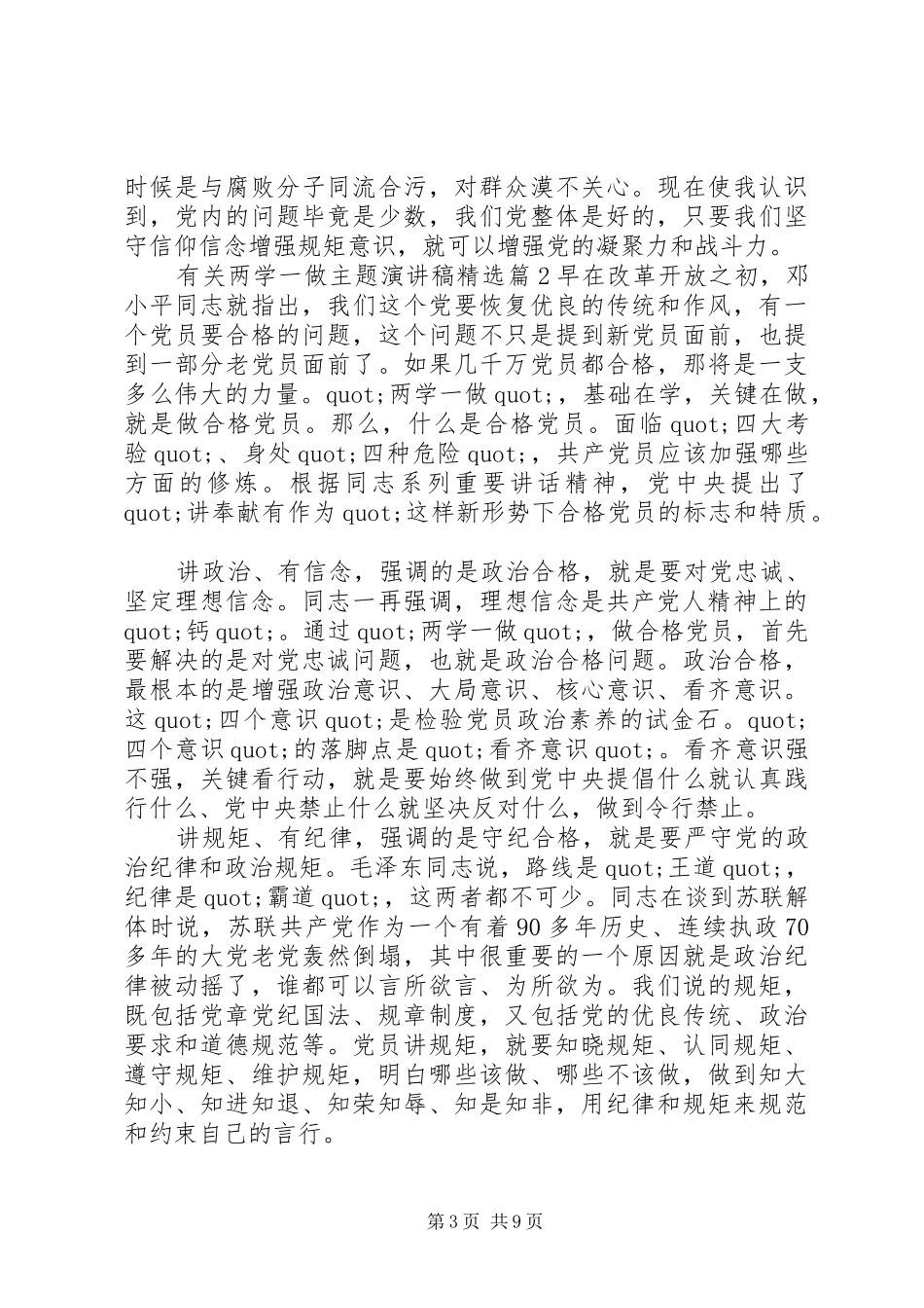 有关两学一做主题演讲稿范文精选_第3页