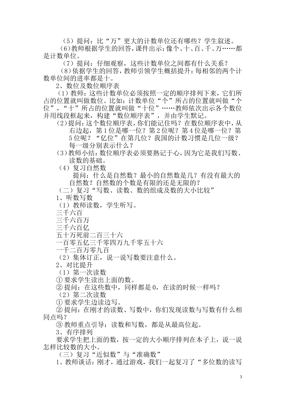 总复习——大数的认识教案反思_第3页