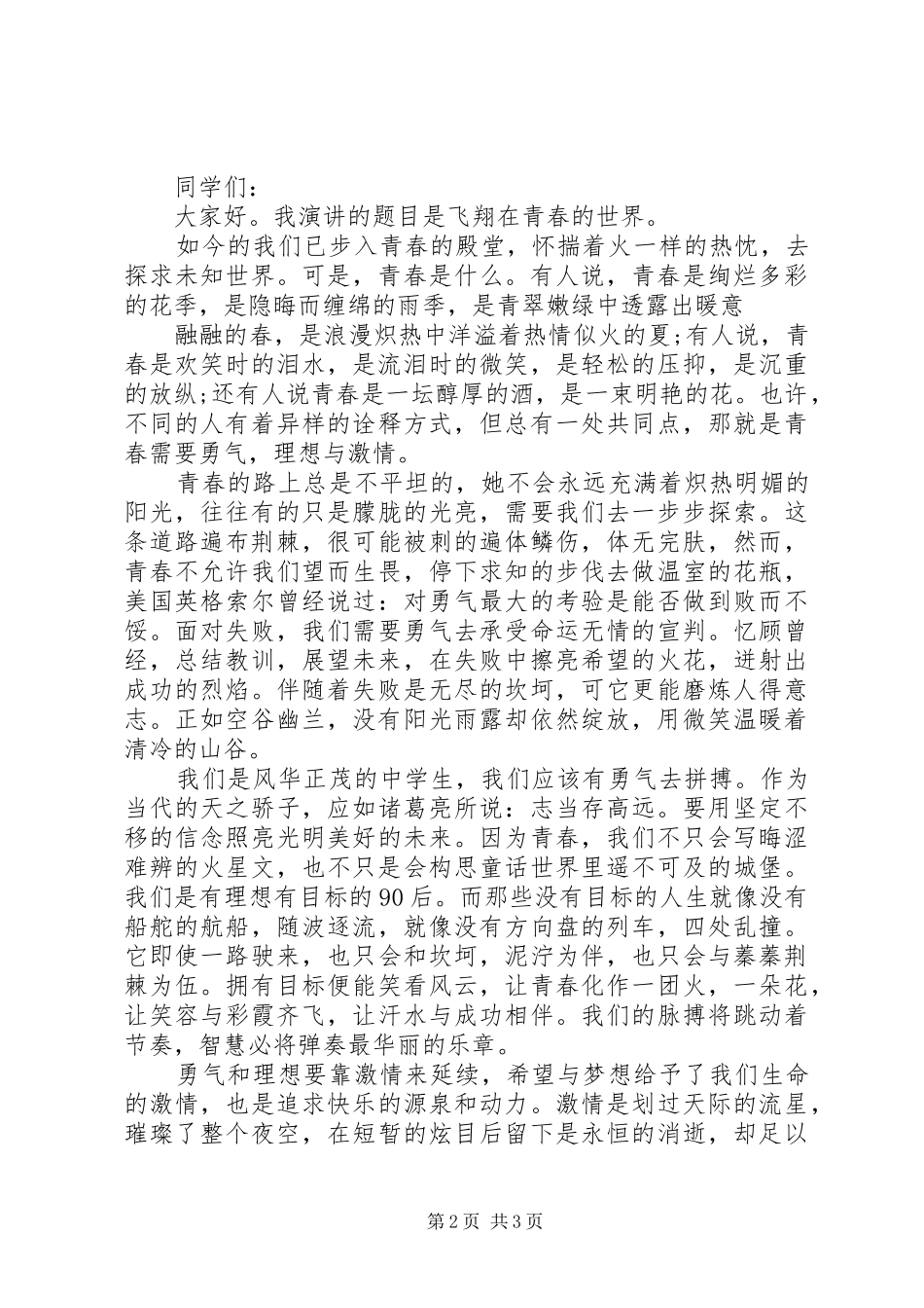 五四青年节演讲稿范文格式_第2页