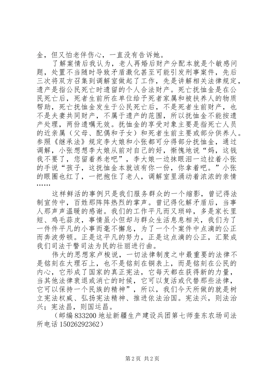 宪法在心中演讲稿范文_第2页