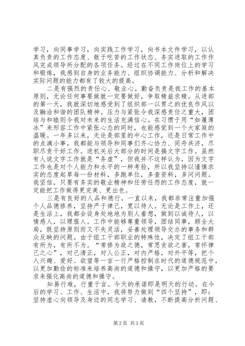 选调生竞争上岗演讲_第2页