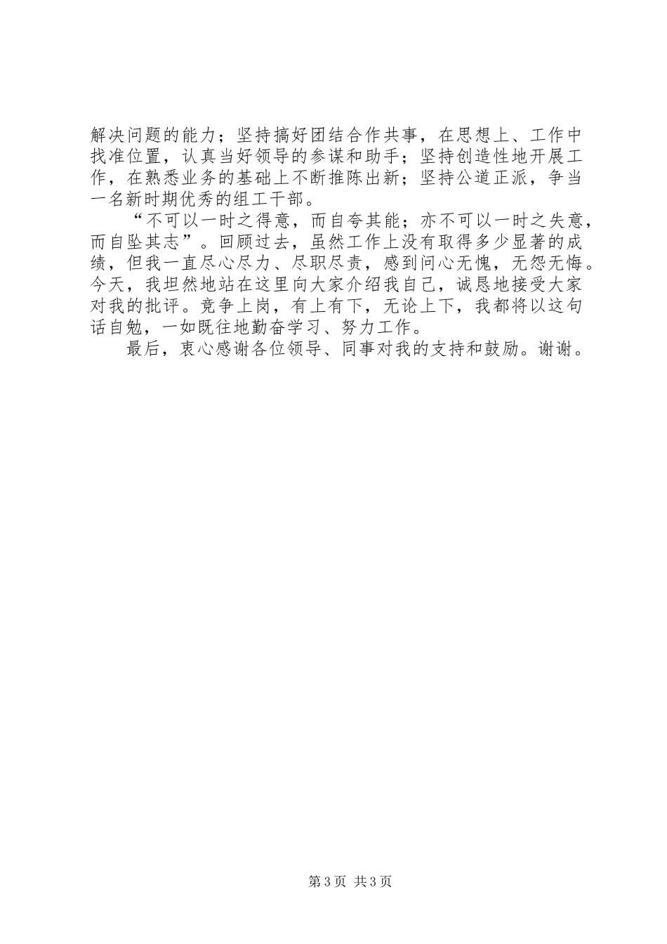 选调生竞争上岗演讲_第3页