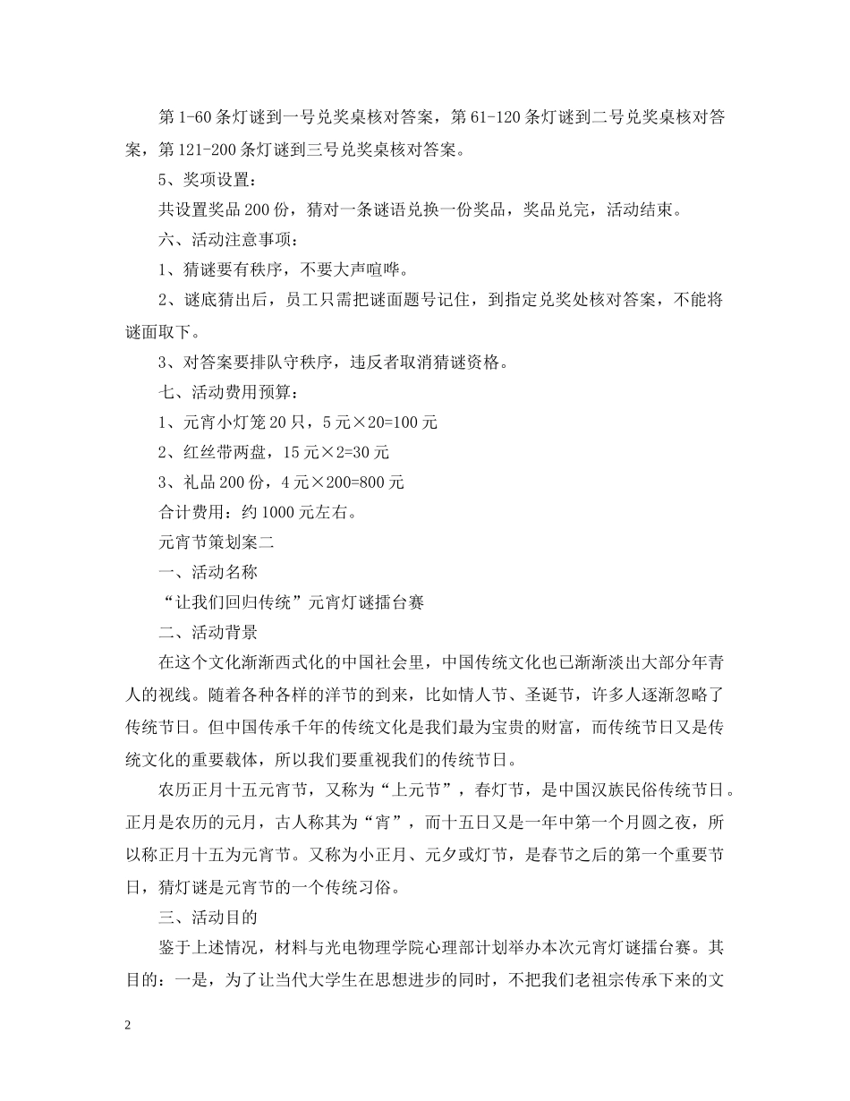 元宵节策划案20XX年_第2页