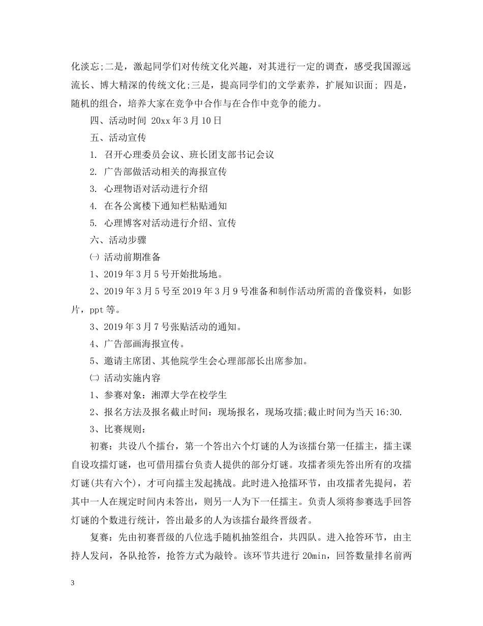 元宵节策划案20XX年_第3页